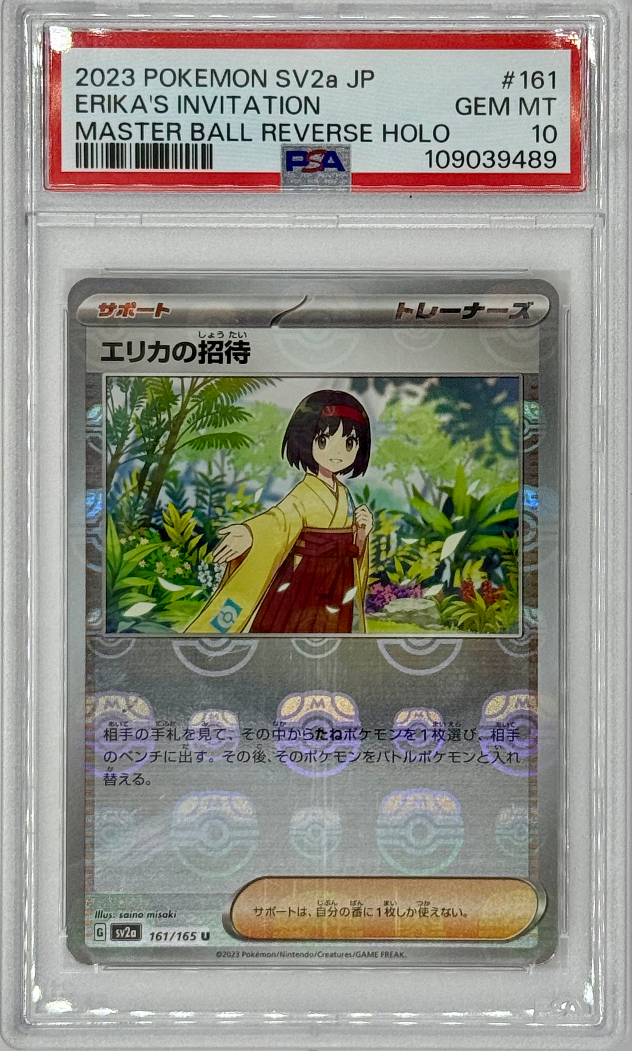 Erika's Invitation - Master Ball Reverse Holo 161/165 Japanese SV2a - Erika's Invitation - Master Ball Reverse Holo 161/165 Japanese SV2a -
